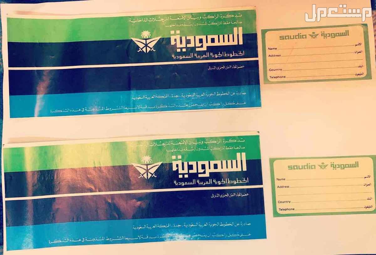 تذاكر الخطوط السعودية قديمة