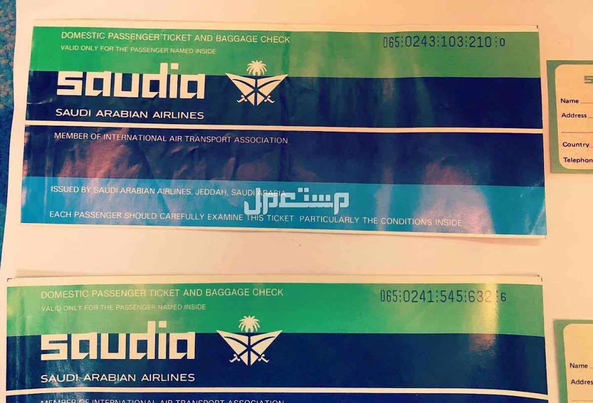 تذاكر الخطوط السعودية قديمة