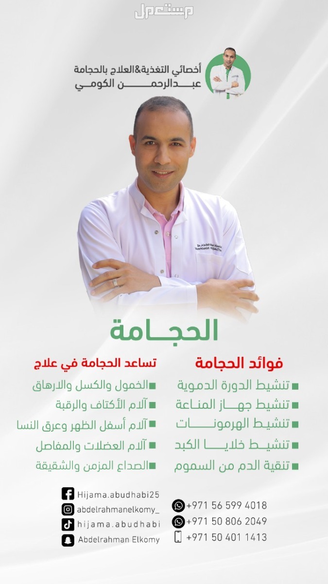 مركز الحجامة الاول في ابوظبي-افضل دكتور حجامة في ابوظبي-ايام السنة للحجامة ابوظبي-افضل الايام للحجامة