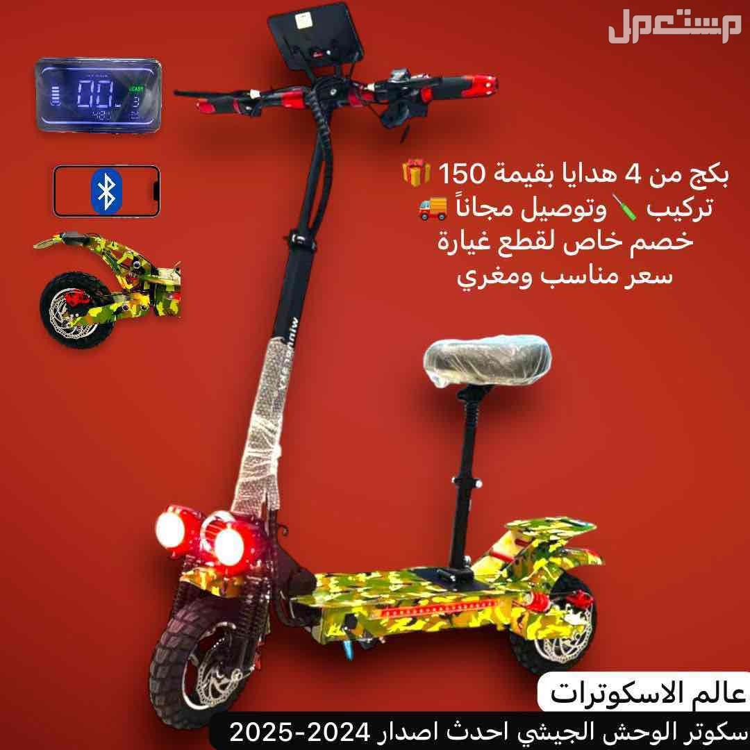 اسكوتر او سكوتر كهربائي الوحش الجيشي الوحش الجيشي المطور سرعة 99