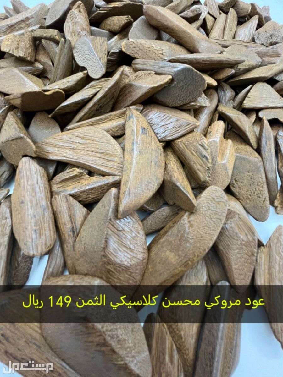 بخور عود مروكي محسن