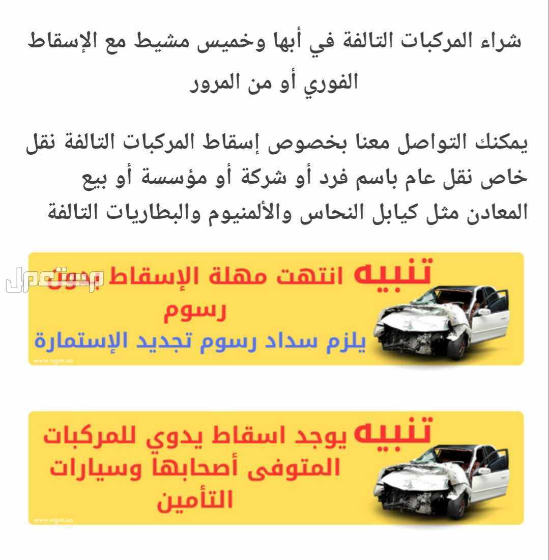 اسقاط السيارة القديمه من اسمك في الرياض بسعر 500 ريال سعودي