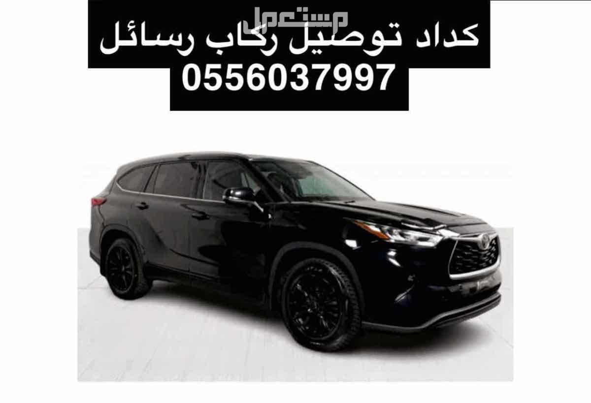 كداد توصيل مشاوير