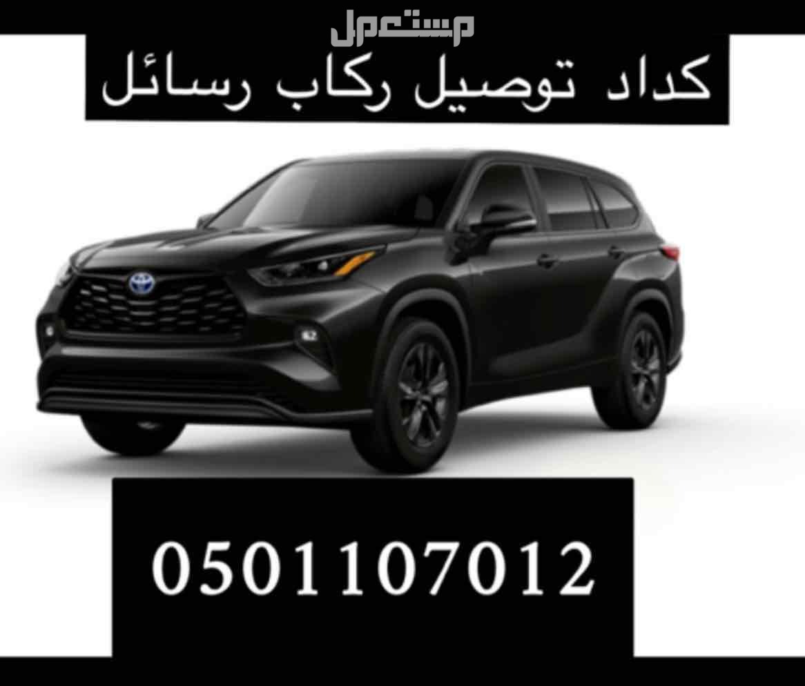 كداد من الرياض الى الدمام