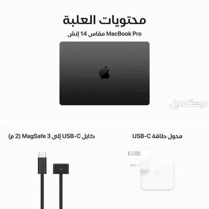 APPLE MACBOOK PRO السلامة