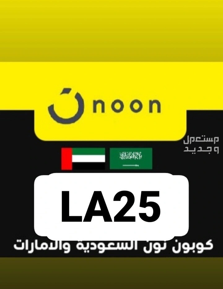 كوبونات خصم نون