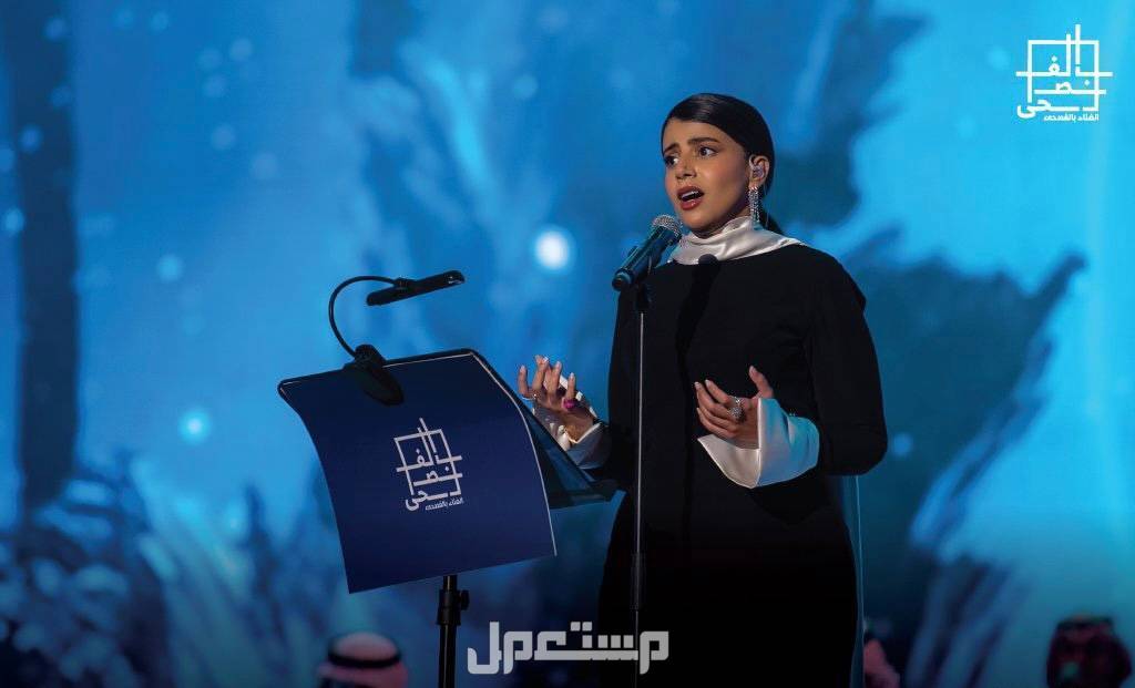 موعد مهرجان الغناء بالفصحى في الرياض 2024 الفنانة اروى السعودية