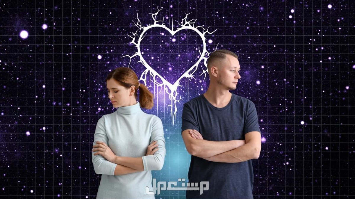 حقيقة تأثير الأبراج على الحب والزواج رجل وامراة متخاصمان