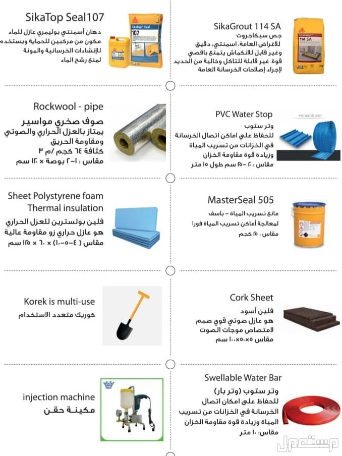 افضل شركة عزل اسطح و اعمال اسفلت الطرق و مبيعات منتجات العزل و ادوات و مواد البناء في جدة