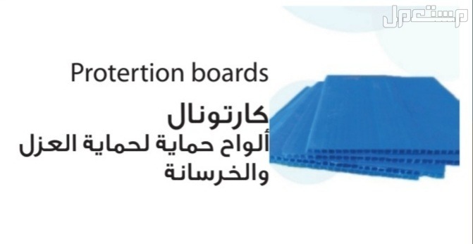 افضل شركة عزل اسطح و اعمال اسفلت الطرق و مبيعات منتجات العزل و ادوات و مواد البناء في جدة