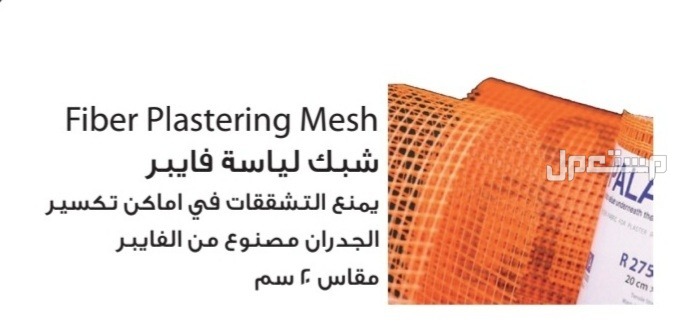 افضل شركة عزل اسطح و اعمال اسفلت الطرق و مبيعات منتجات العزل و ادوات و مواد البناء في جدة
