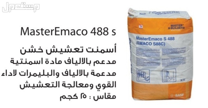 افضل شركة عزل اسطح و اعمال اسفلت الطرق و مبيعات منتجات العزل و ادوات و مواد البناء في جدة
