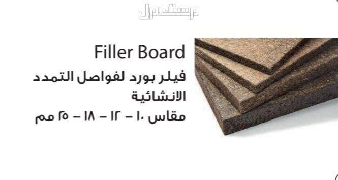 افضل شركة عزل اسطح و اعمال اسفلت الطرق و مبيعات منتجات العزل و ادوات و مواد البناء في جدة