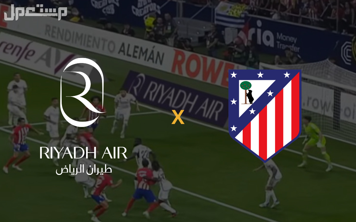 تفاصيل تغيير اسم ملعب أتلتيكو مدريد لطيران الرياض شعار أتلتيكو مدريد وطيران الرياض