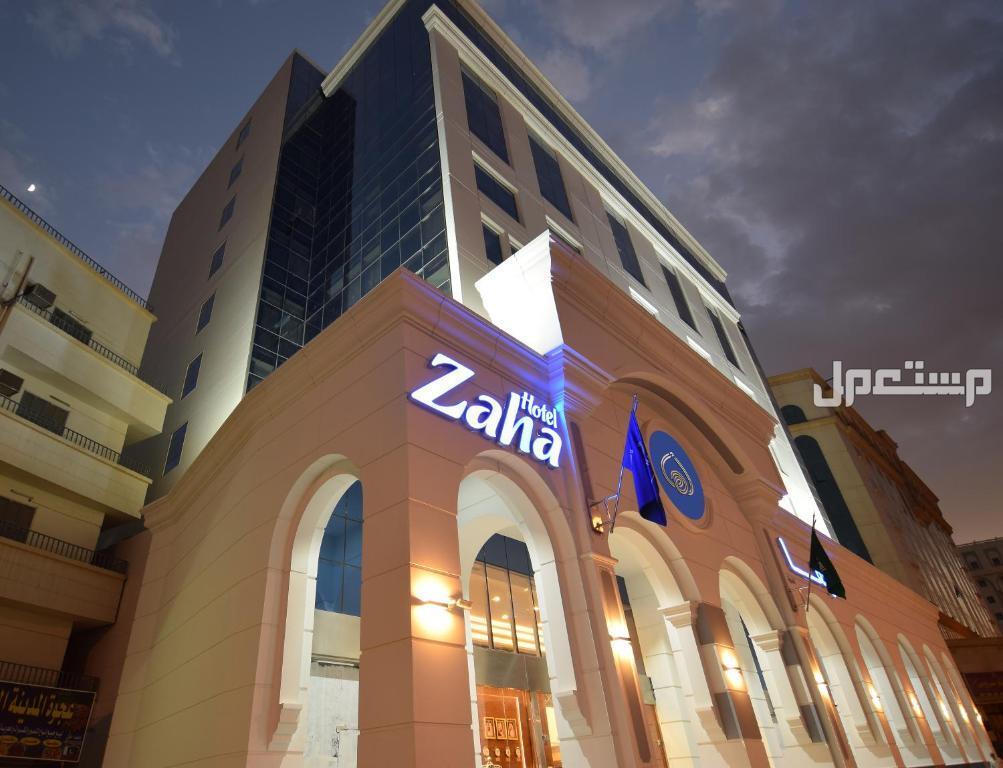 تعرف على أرخص فنادق مكة المكرمة والمدينة المنورة فندق زها المدينة