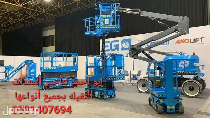 تأجير الرافعات في الرياض  ## أنواع الروافع المتاحة: 1. روافع مقصية (سيزر لفت): - سيزر لفت 8 متر - سيزر لفت 10 متر - سيزر لفت 12 متر - سيزر لفت 14 متر - سيزر لفت 16 متر - سيزر لفت 18 متر