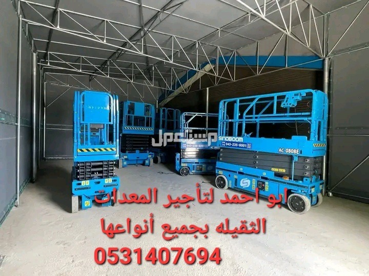 تأجير الرافعات في الرياض  ## أنواع الروافع المتاحة: 1. روافع مقصية (سيزر لفت): - سيزر لفت 8 متر - سيزر لفت 10 متر - سيزر لفت 12 متر - سيزر لفت 14 متر - سيزر لفت 16 متر - سيزر لفت 18 متر