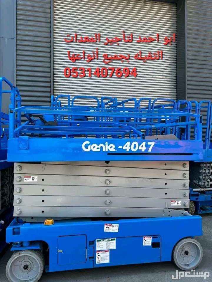 تأجير الرافعات في الرياض  ## أنواع الروافع المتاحة: 1. روافع مقصية (سيزر لفت): - سيزر لفت 8 متر - سيزر لفت 10 متر - سيزر لفت 12 متر - سيزر لفت 14 متر - سيزر لفت 16 متر - سيزر لفت 18 متر