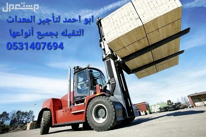تأجير الرافعات في الرياض  ## أنواع الروافع المتاحة: 1. روافع مقصية (سيزر لفت): - سيزر لفت 8 متر - سيزر لفت 10 متر - سيزر لفت 12 متر - سيزر لفت 14 متر - سيزر لفت 16 متر - سيزر لفت 18 متر