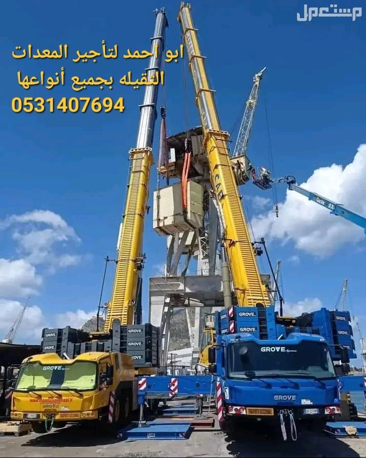 يتوفر لدينا معدات  للايجار  كرينات ، فوركلفت ، بوبكات ، سيزرلفتات ، مان لفتات ، جي سي بيات ، مرلوهات ، للايجار في كافة أنحاء المملكة احجام وانواع مختلفة So we have equipment for rent Cranes,