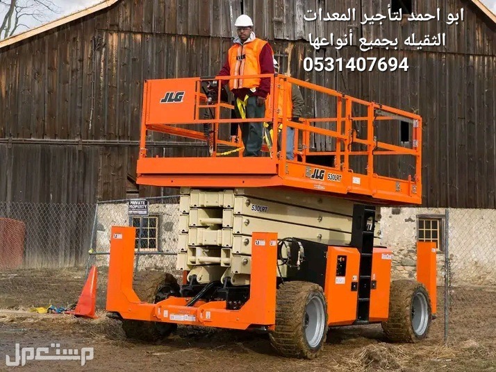 يتوفر لدينا معدات  للايجار  كرينات ، فوركلفت ، بوبكات ، سيزرلفتات ، مان لفتات ، جي سي بيات ، مرلوهات ، للايجار في كافة أنحاء المملكة احجام وانواع مختلفة So we have equipment for rent Cranes,