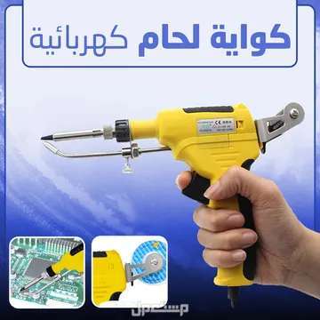 عرض كواية لحام كهربائيه مع عدد 4بكرات قصدير 120جرام متوفر للطلب لكل المدن والتوصيل والشحن مجانا