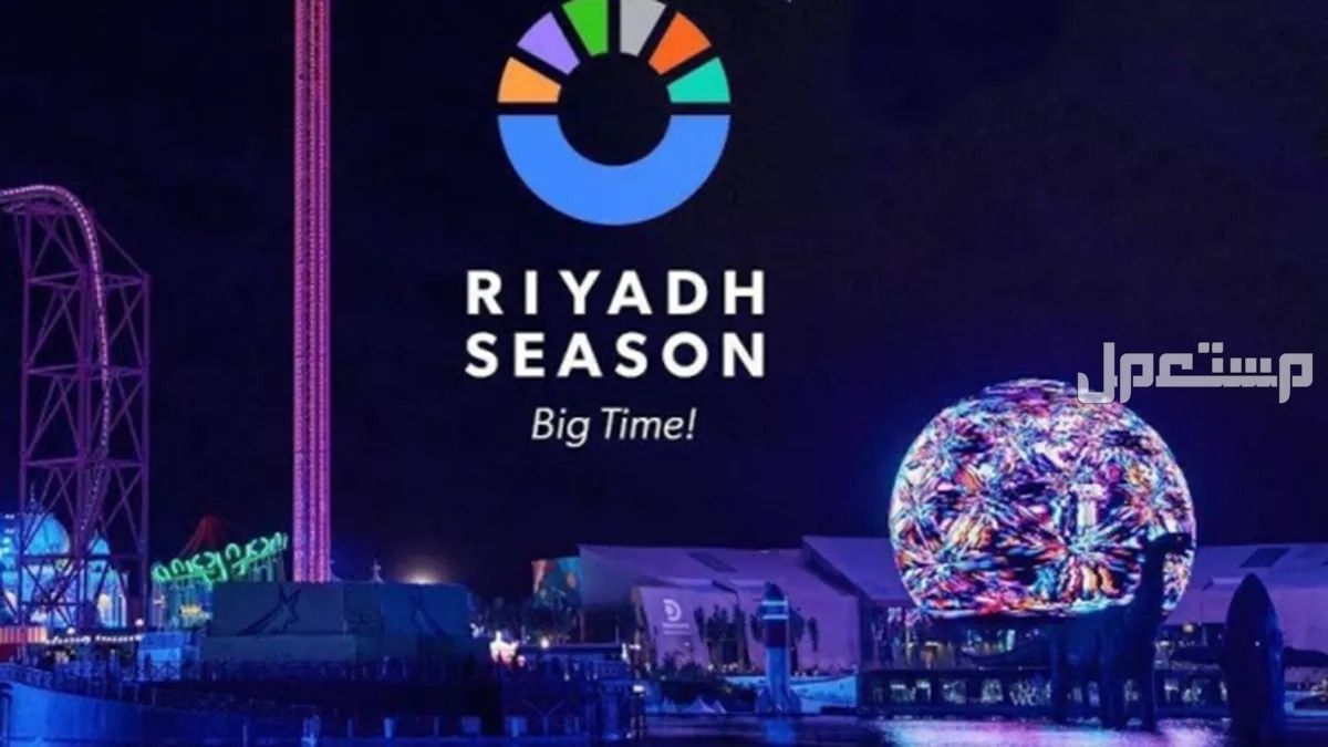 أفضل أماكن للتنزه والترفيه خلال موسم الرياض 2024 لتجارب ممتعة أفضل أماكن للتنزه والترفيه خلال موسم الرياض 2024