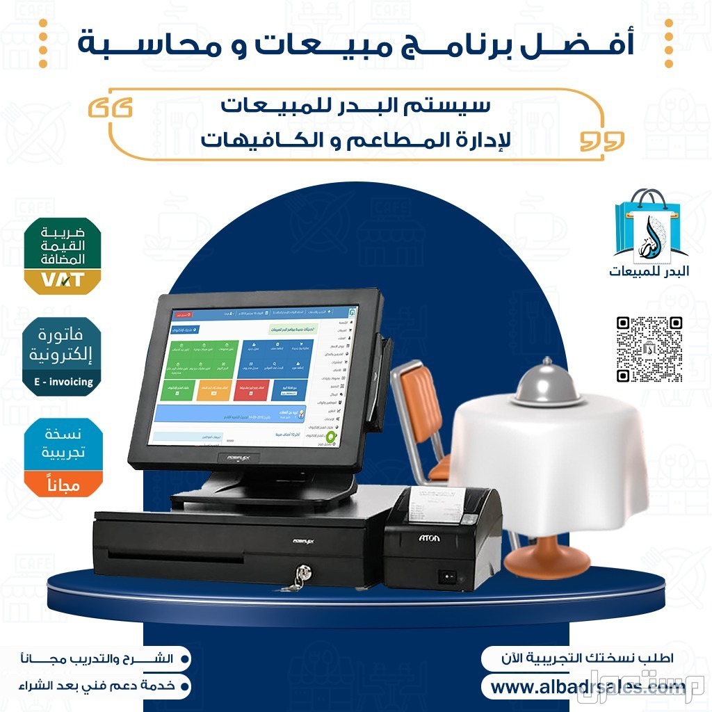 سيستم كاشير لإدارة المطاعم والكافيهات