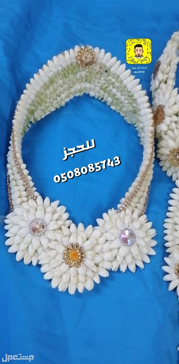 فعوات فل رصاص كباشه رصاص     جميع أشكال الطواقي والتاجات والتساريح