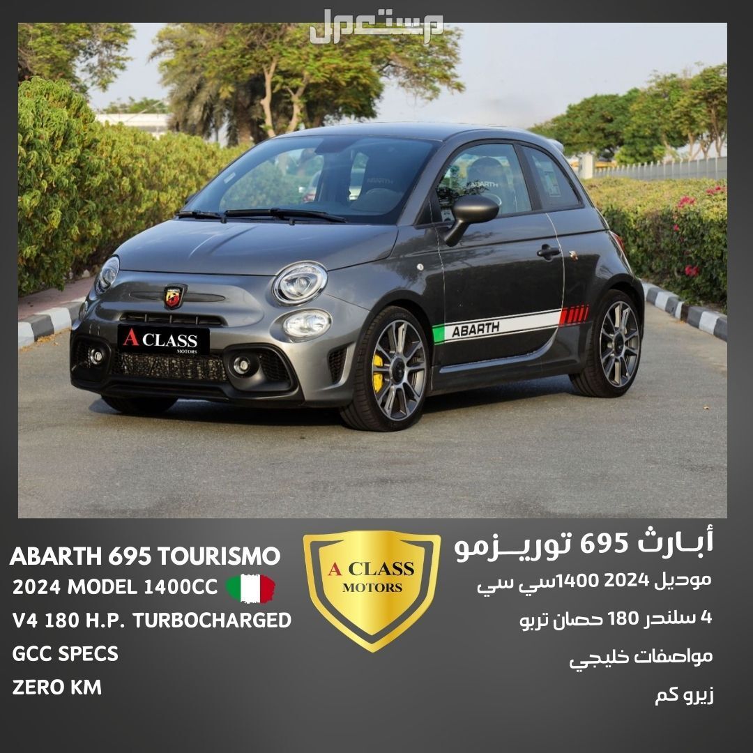 2024 أبارث 695 توريزمو  in Dubai at a price of 95 thousands AED