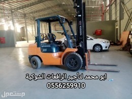 المدينة المنورة رافعات شوكية ومعدات للايجار