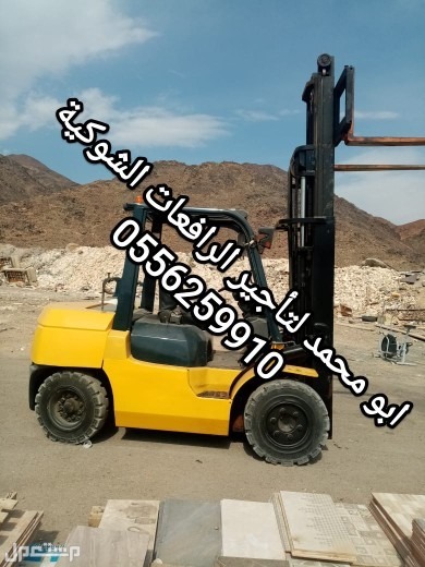 المدينة المنورة رافعات شوكية ومعدات للايجار