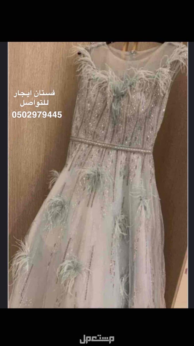 فستان ايجار للتواصل فستان ايجار للتواصل 0502979445