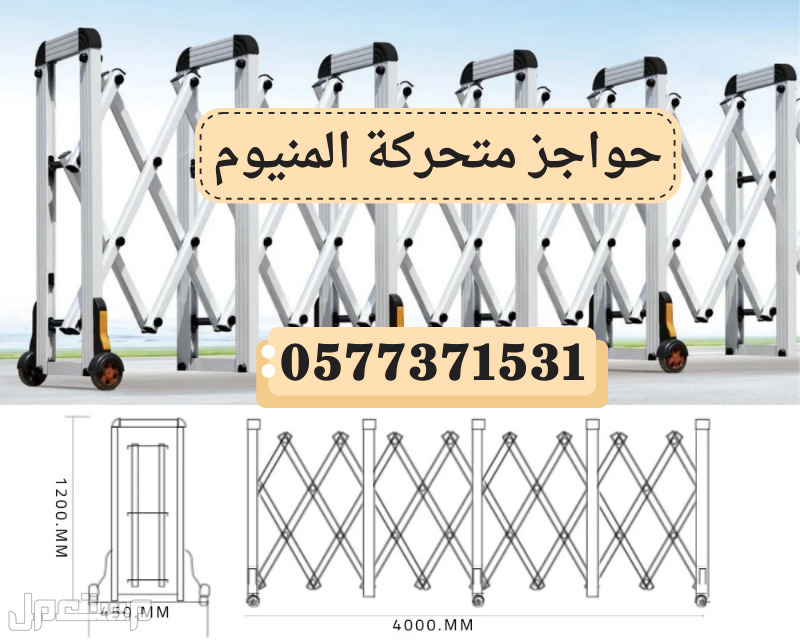 حاجز المنيوم .حواجز طرق متحركة بعجلات 4متر حاجز المنيوم