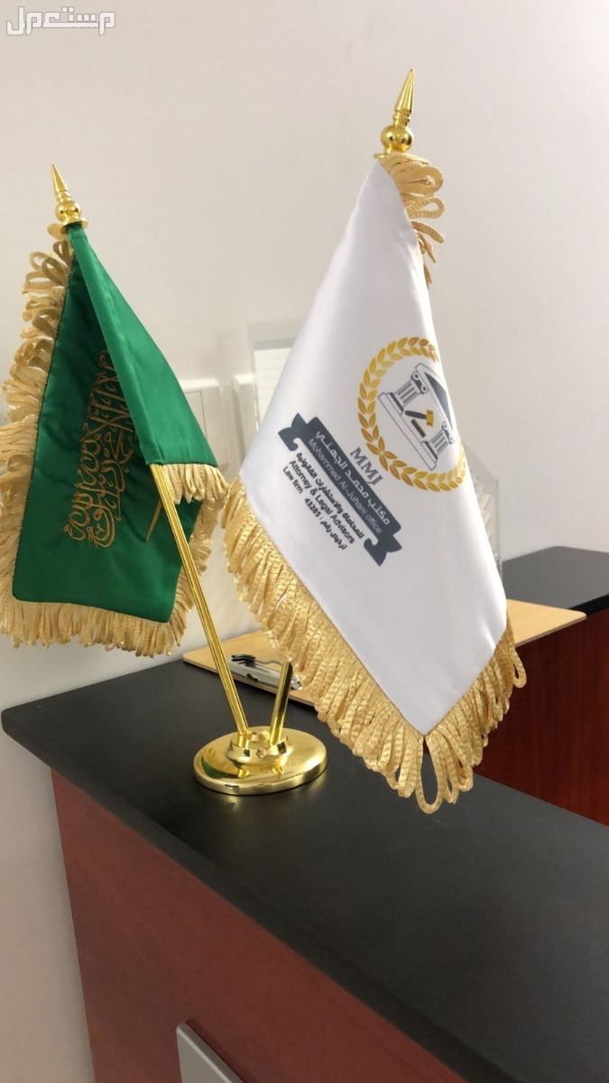 علم ريشة خارجي علم قاعدة بلاستيك علم ذهبي علم مكتبي أعلام مجالس اعلام دعاية واعلان علم فعاليات علم اجتماع مكتبي علم صغير طاوله علم طباعه خاص علم تفصيل خاص