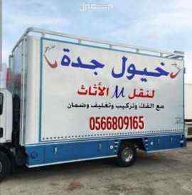 شركة نقل عفش بجدة خيول الشرق