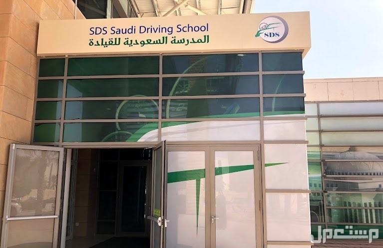 أفضل مدرسة تعليم قيادة​ المدرسة السعودية للقيادة