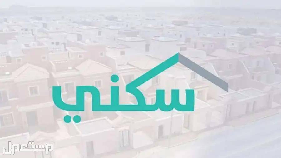شروط التمويل العقاري 1446 دليل شامل منصة سكني