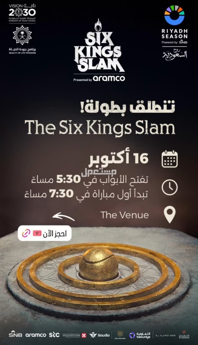 تذاكر بطولة أساطير التنس نادال وديوكوفيتش في موسم الرياض موعد دخول بطولة six kings slam