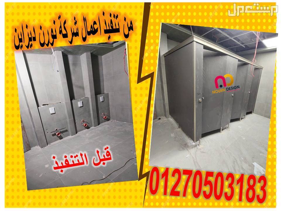 اسعار كومباكت HPL فواصل قواطيع ابواب حمامات
