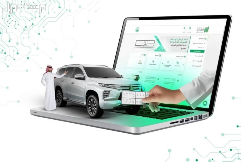 خطوات استبدال لوحات المركبات المفقودة عبر أبشر