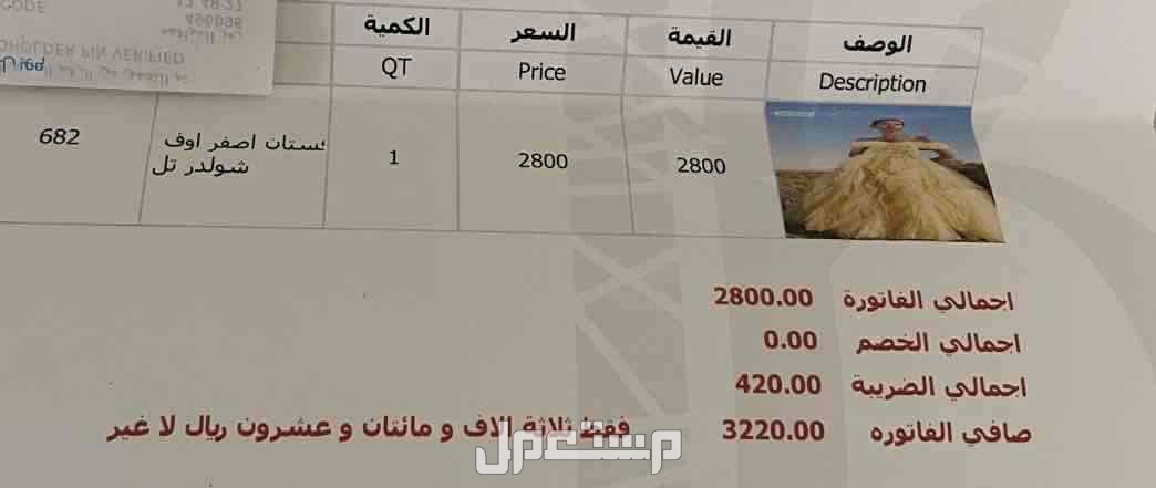 الدمام - الظهران - الخبر قيمة الفستان 3220 ريال ابيعه ب 2000 ريال سعودي قابل للتفاوض