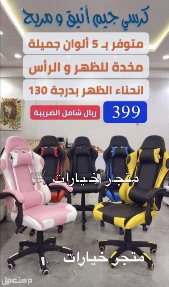 كرسي العاب قيمنق