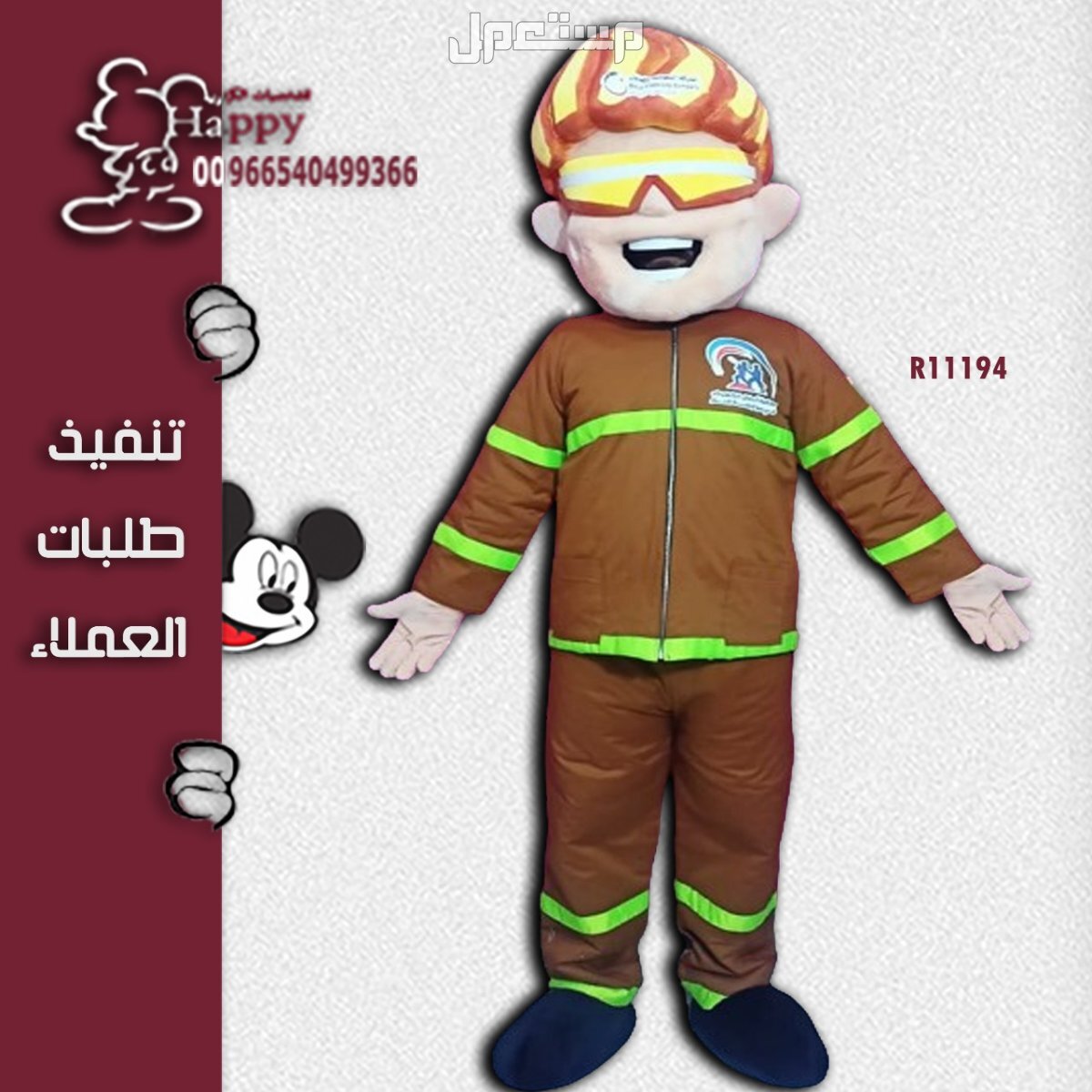 تفصيل شخصيات ولبس تنكرية حسب الطللب شخصيات طفايات الحريق