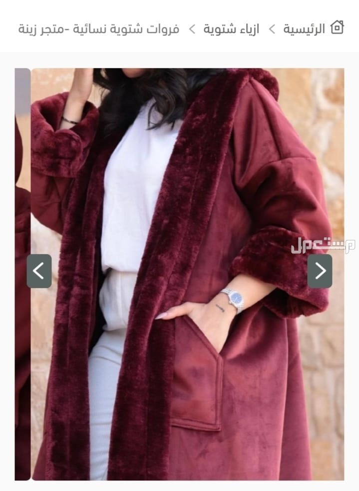 فروات رجالي نسائي واطفال جميع مناطق لمملكه في الرياض هوديات اوشحه سكارفات