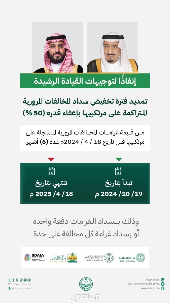 موعد انتهاء مهلة تخفيض المخالفات المرورية بعد تمديدها قرار تخفيض المخالفات المرورية