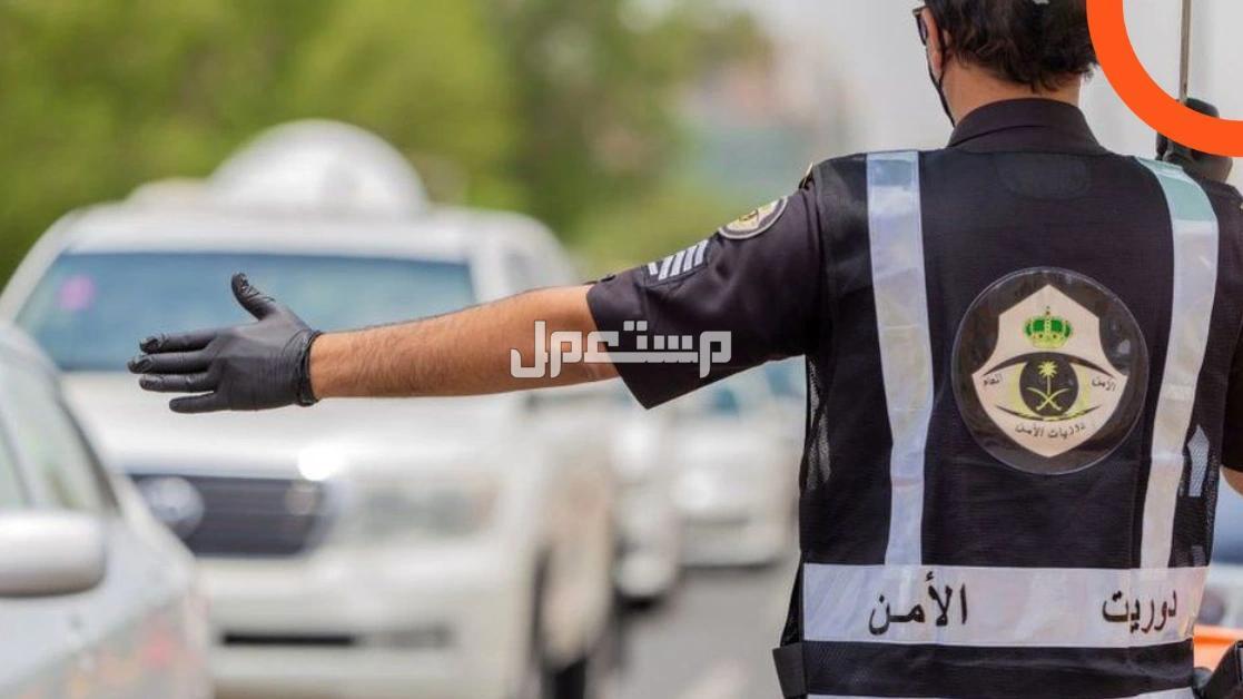 موعد انتهاء مهلة تخفيض المخالفات المرورية بعد تمديدها شرطي ينظم المرور