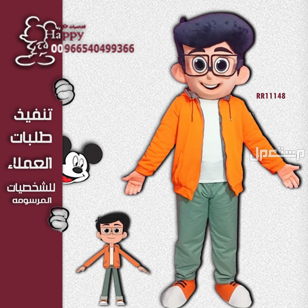 تفصيل شخصيات كرتونية ( دب البني )