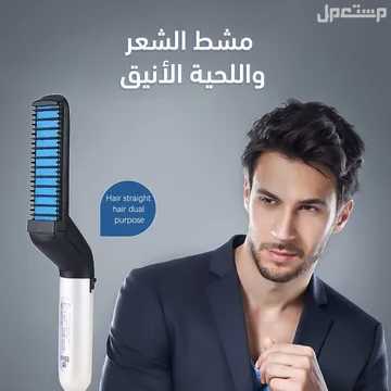 عرض مشط تمليس الشعر واللحيه مع ماكينة حلاقة متوفر للطلب لكل المدن والتوصيل والشحن مجانا