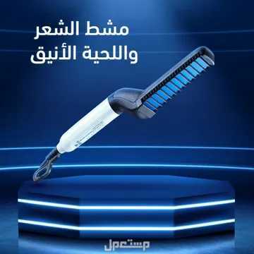 عرض مشط تمليس الشعر واللحيه مع ماكينة حلاقة متوفر للطلب لكل المدن والتوصيل والشحن مجانا